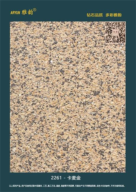 水包砂仿石漆-2261-卡麥金