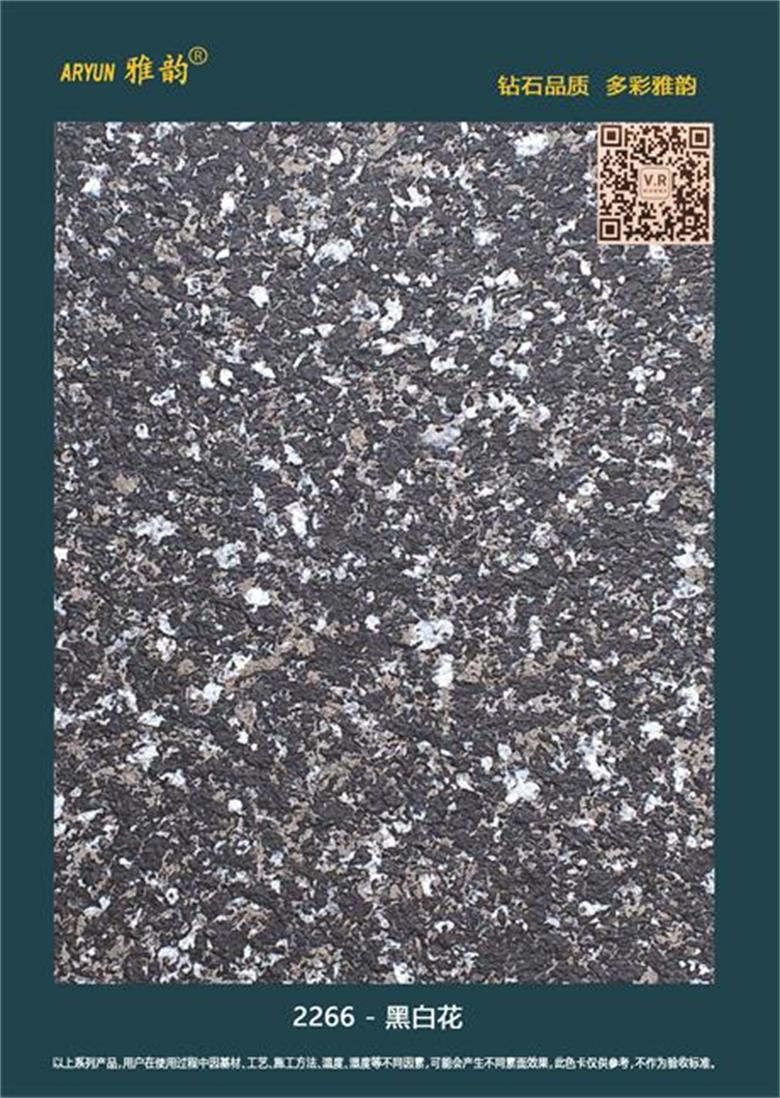 水包砂仿石漆-2266-黑白花